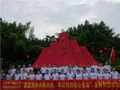 不忘初心，牢記使命——弘揚(yáng)井岡山精神，傳承紅色基因