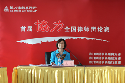 協(xié)力高級合伙人馬晨光律師作為主席主持第三、第四場辯論賽